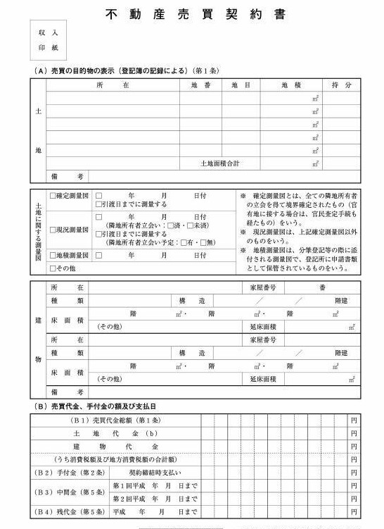 不動産売買契約書 土地と建物の内訳は？ 猫のいる税理士事務所 河津牧子のブログ