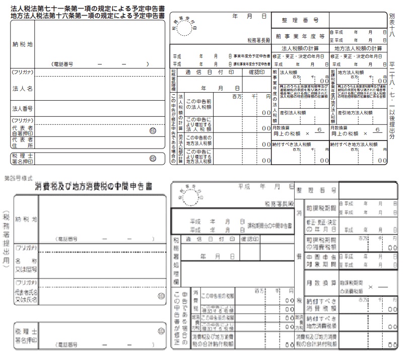 予定納税と中間申告を整理する 猫のいる税理士事務所 河津牧子のブログ
